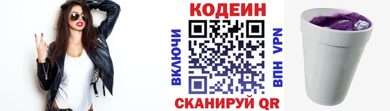 Codein напиток Lean (лин)  Отрадное 